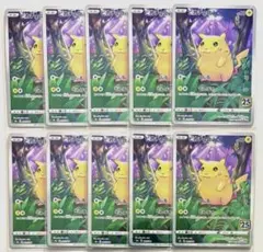 ポケモンカード ピカチュウ 25th 10枚 001/028 Pikachu