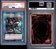 PSA9 QCAC-JP021 青眼の白龍 クオシク 絵違い 25th - メルカリ