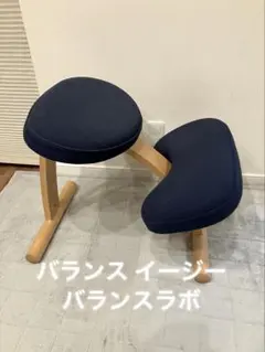 バランスチェア バランスイージー ダークブラウン 中古品 - メルカリ