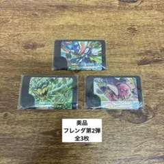 【美品】フレンダ第2弾　全4枚