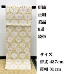 美品 長尺 □ 岡重 オリエンタル柄 名古屋帯 - メルカリ