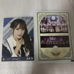 髙橋舞 ツアー2024 封入生写真 ＋ポストカード