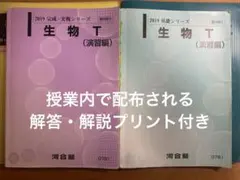 生物 T (演習編)