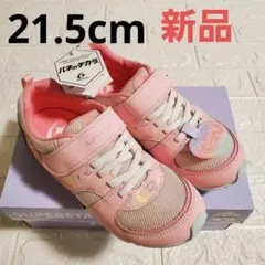 【新品未使用】子供靴ムーンスター21.5cm　SSK1011ピンク