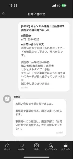 ルギア破損分