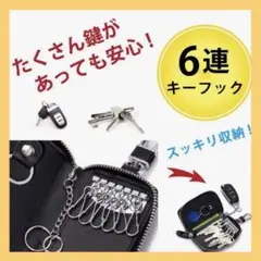 高級レザー ✨キーケース 本革 メンズ レディース 車 6連 カラビナ付き