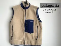 【patagonia】パタゴニア クラッシックレトロＸベスト Ｌ　アメリカ製