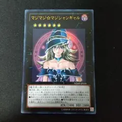 遊戯王 マジマジマジシャンギャル ウルトラレア