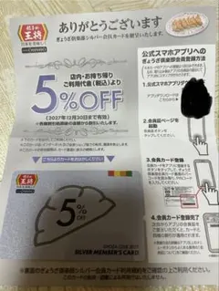 2027年版　餃子の王将　クラブカード5% 有効期限は来年末までのサムネイル
