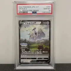 PSA10 アルセウスVプロモ 267/S-P ポケモンlegends