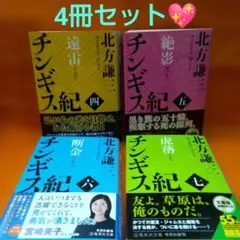 2026年最新】チンギス紀 全巻の人気アイテム - メルカリ