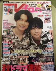 月刊 TVfan 全国版 2023年10月号