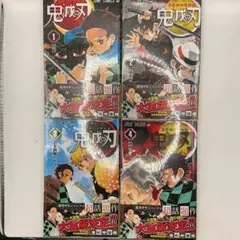 鬼滅の刃　1〜12巻　美品
