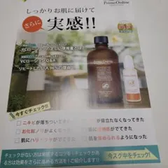 Primo Ordine トライアルセット