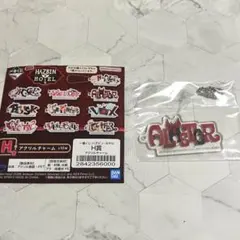 一番くじ　ハズビン・ホテル H賞 アクリルチャーム　アラスター