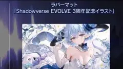 ShadowverseEVOLVE フィルレインプレイマット RAGE 未開封のサムネイル