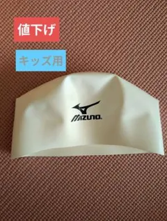 MIZUNO スイムキャップ ホワイト