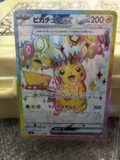 ピカチュウex SR スカーレット&バイオレット 拡張パック 超電