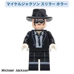 ■人気商品　レゴ互換 マイケルジャクソン MJ レゴ ハロウィンスリラー ホラー