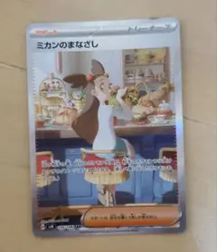 2026年最新】ミカンのまなざしSARの人気アイテム - メルカリ