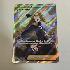 シロナの覇気 SR S9 スターバース 114/100