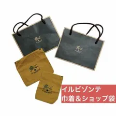 IL BISONTE ショップ袋 巾着袋 セットのサムネイル