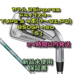 インプレス ドライブスター タイプS2025年4本セット NS850neo(S