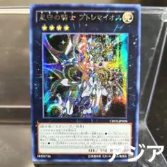 遊戯王　テラナイト　アジアシークレット　セット ☆アジア☆赫聖の妖騎士【シークレット】{アジアCYAC-JP042}《シンクロ》