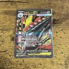 メガドリュウズex SR ポケモンカードゲーム