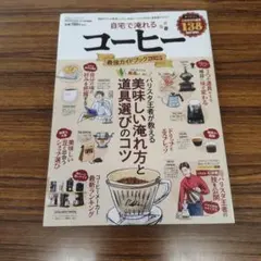 自宅で淹れるコーヒー最強ガイドブック 2025