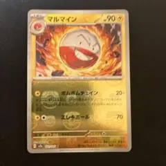 マルマイン　グレート　ミラー 状態C〕マルマイン(グレートミラー)【-】{027/080}