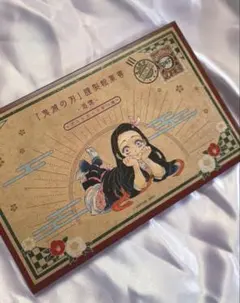 鬼滅の刃　謹製絵葉書　追憶