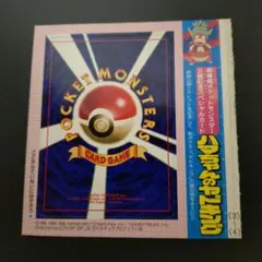 ポケカ旧裏 ミュウツー&超エネルギー回収 ファンブック付録 未剥がし品