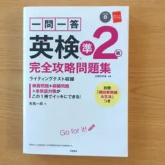 一問一答英検準2級完全攻略問題集 〔2017〕