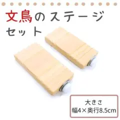 小鳥のステージ（とまり木） SSサイズ 2セット ［匿名配送］ - メルカリ