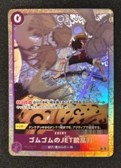ルフィパラレル】ワンピースカード ゴムゴムのJET銃 ST01-015 大会品