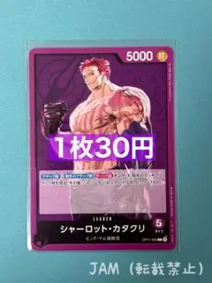 紫　シャーロット・カタクリ　リーダー　OP11-062：ワンピースカードゲーム