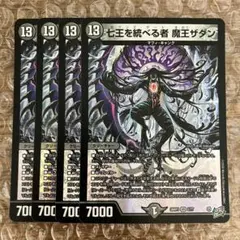 七王を統べる者 魔王ザダン 4枚
