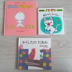 0-3歳向け絵本3冊セット