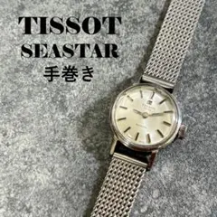【希少】TISSOT ティソ SEASTAR シースター 手巻き レディースのサムネイル