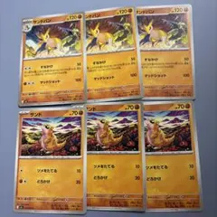 サンド　サンドパン　ポケモンカード　まとめ売り　進化ライン
