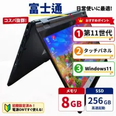 タッチパネル 富士通 U9311X/F 第11世代i5 8GB SSD256GBのサムネイル