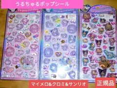 うるちゅるポップシール　サンリオ 日焼けキティ　マイメロ　クロミ　ベビー　まとめ