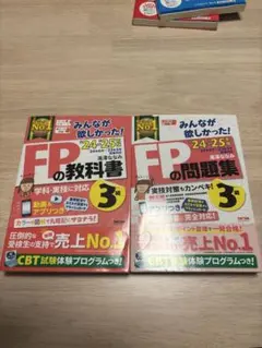 【FP3級】教科書・問題集 セット