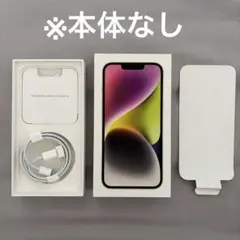 Apple iPhone 14 箱 付属品セット