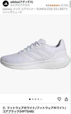 adidas コアランナー RUNFALCON 3.0ランニングシューズ26.5のサムネイル