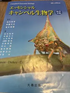 キャンベル生物学 12版 英語版: Cambell Biology - メルカリ