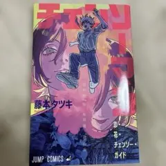 チェンソーマン　映画　レゼ編　特典　恋花チェンソーガイド