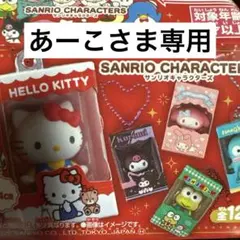 あーこさま専用