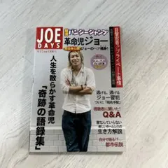 JOE DAYS 直筆サイン入り 革命児ジョー レア 2026年最新】革命児ジョーの人気アイテム - メルカリ